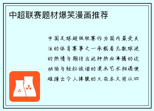 中超联赛题材爆笑漫画推荐