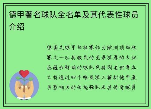 德甲著名球队全名单及其代表性球员介绍