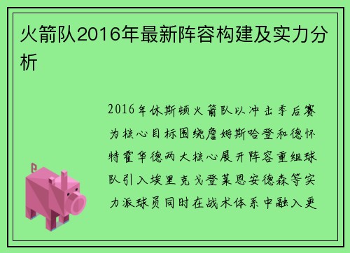 火箭队2016年最新阵容构建及实力分析