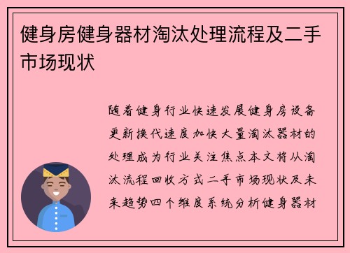 健身房健身器材淘汰处理流程及二手市场现状