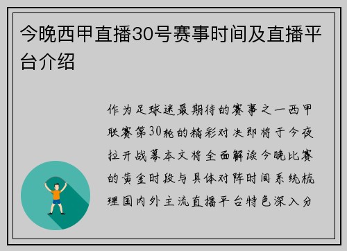 今晚西甲直播30号赛事时间及直播平台介绍
